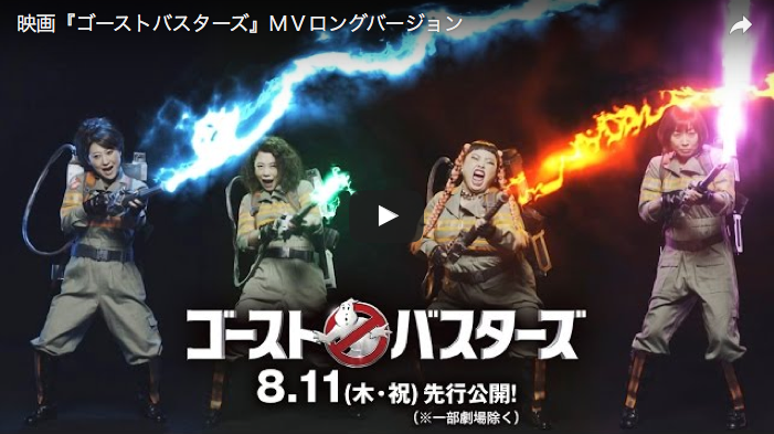 ghostbusters japonnais – remix